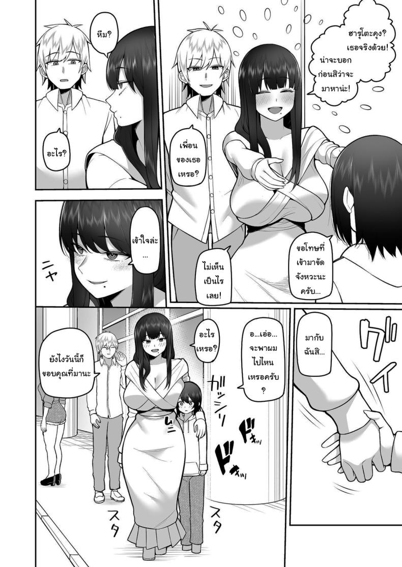 พี่สาวคอสเพลย์ของผม